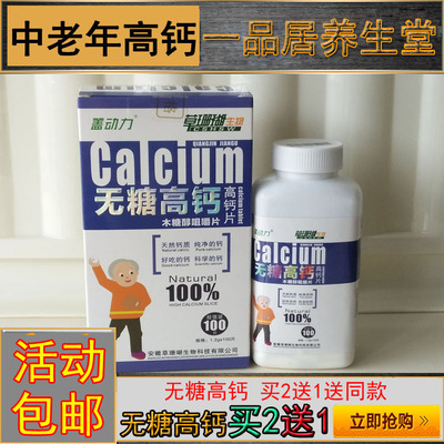 无糖高钙中老年高钙片补钙