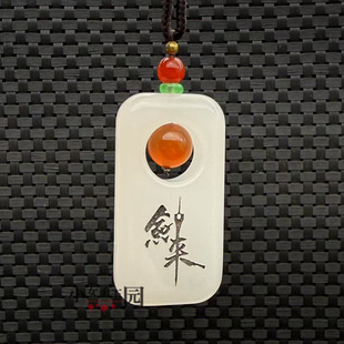 玉石刻字金丝玉平安牌吊坠挂剑来玉牌玉佩男女款颈饰项坠挂饰包挂