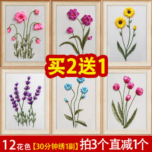 手工diy刺绣拍3减1丝带绣买2送1
