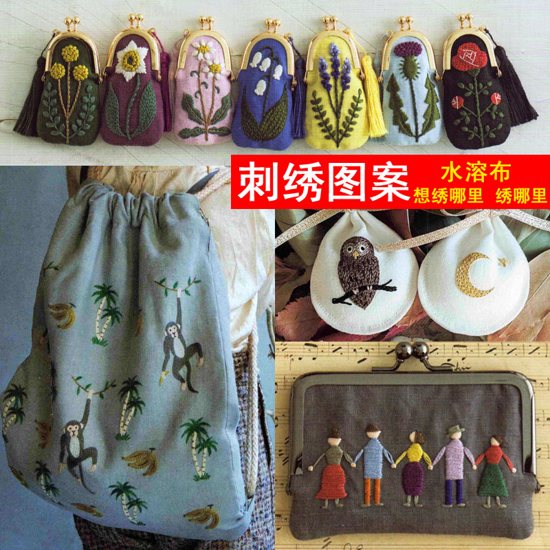 刺绣图案样纸手工diy材料包水溶布中国风自粘布贴布可定制简图
