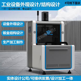 工业钣金设备外观设计结构设计公司医疗产品3d建模渲染效果图代做