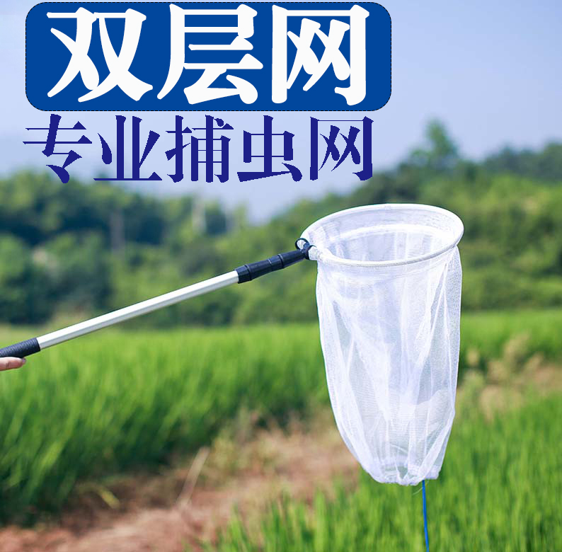 双层网兜捕虫网铝合金伸缩寻蝶园