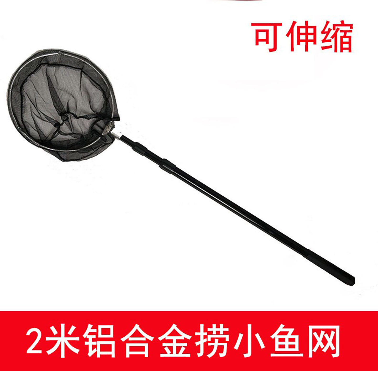 2米可伸缩抄网铝合金捞鱼网密网图片