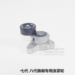 适用于七代雅阁发动机涨紧轮 皮带轮 七代半 八代调整轮03-13年款