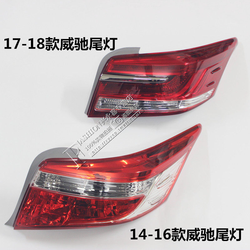 适用于14 15 16款威驰尾灯17 18 19款致亨尾灯罩后大灯 刹车灯