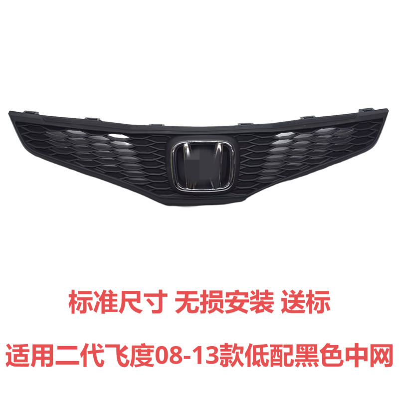 适用二代飞度08 09 10 11 12 13款前中网总成 进气格栅 通风网