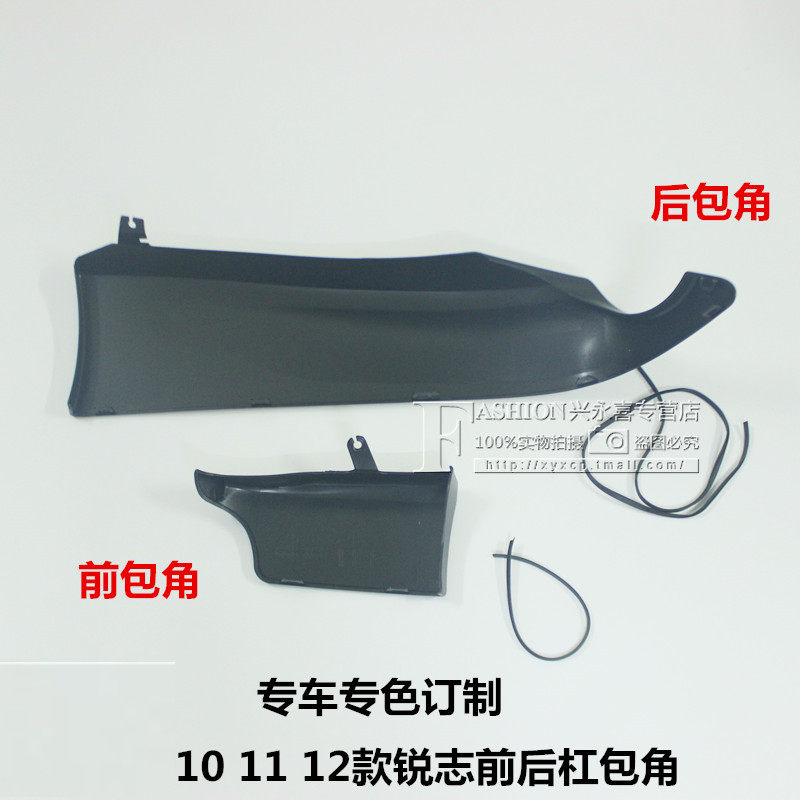 适用10 11 12款锐志前杠包角风尚版前后保险杠包角 前唇小包围