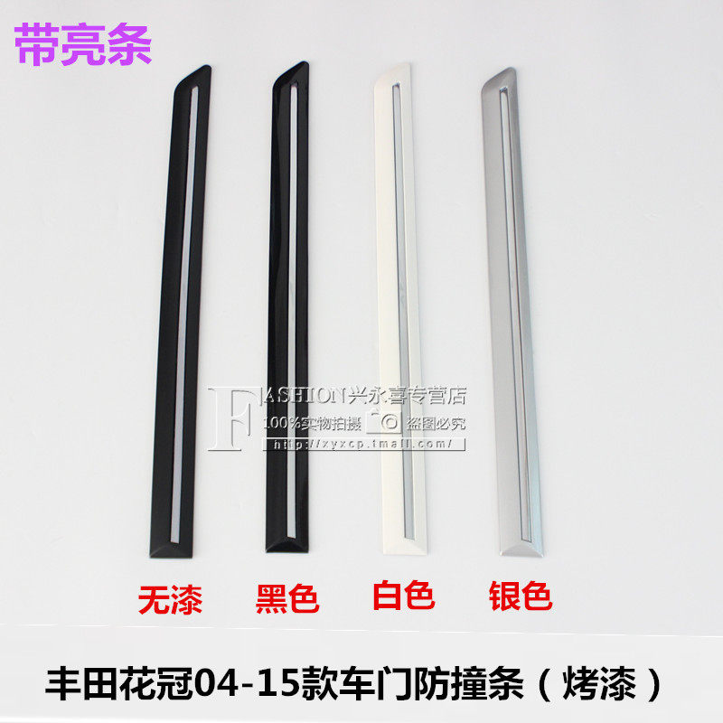 适用于花冠车门防撞条装饰条防刮条门边条防擦条银色黑色白色烤漆,汽车用品/电子/清洗/改装,防撞胶条/防刮条,淘宝优惠券,粉丝福利购,淘宝优惠卷