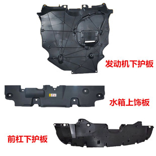 适用20 21款RAV4威兰达前杠水箱下护板荣放发动机护板水箱上盖板