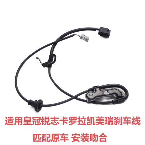 适用卡罗拉前后轮ABS刹车感应线