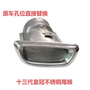 14年皇冠消声器尾喉套筒不锈钢排气管罩 适用于十三代10 1112