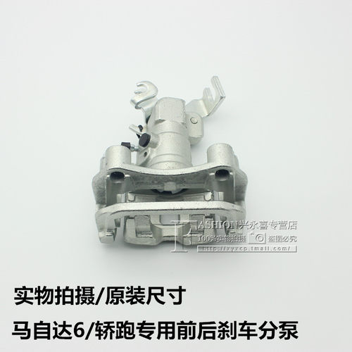 适用马自达6前后刹车分泵卡钳
