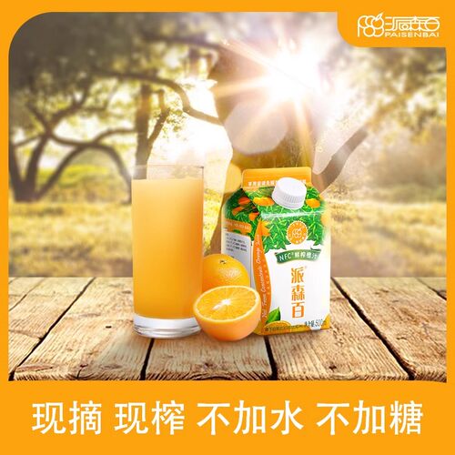 派森百500mlx8添加老人nfc橙汁