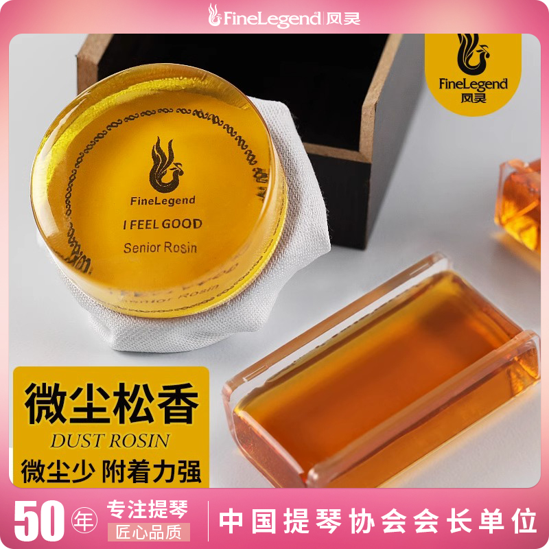 凤灵松香通用高纯度小提琴大提琴中提琴二胡贝司乐器配件旗舰店使用感如何?