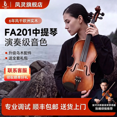 凤灵手工中提琴顺丰包邮