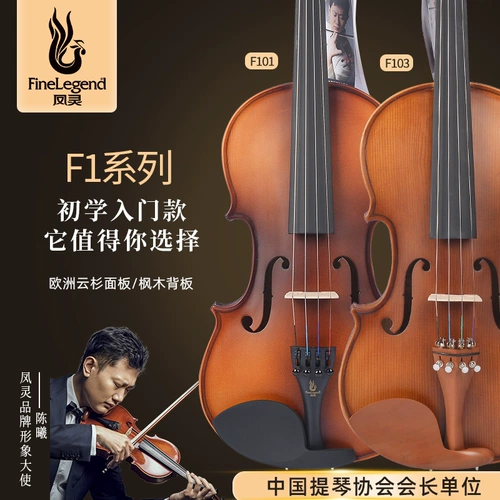 凤灵 Скрипка для начинающих, профессиональные музыкальные инструменты для школьников для взрослых, «сделай сам»
