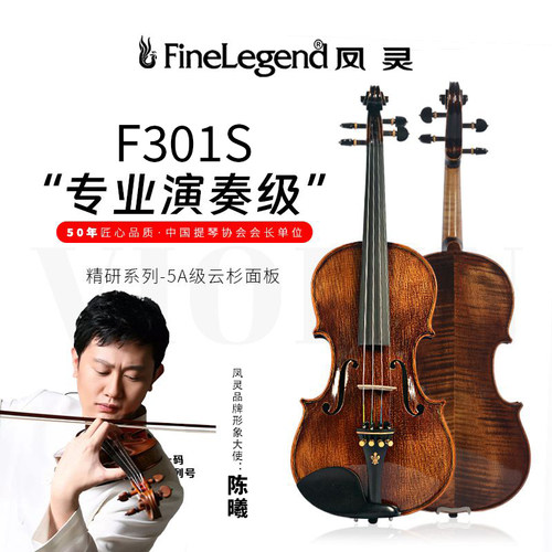 凤灵小提琴手工实木进口欧料考级
