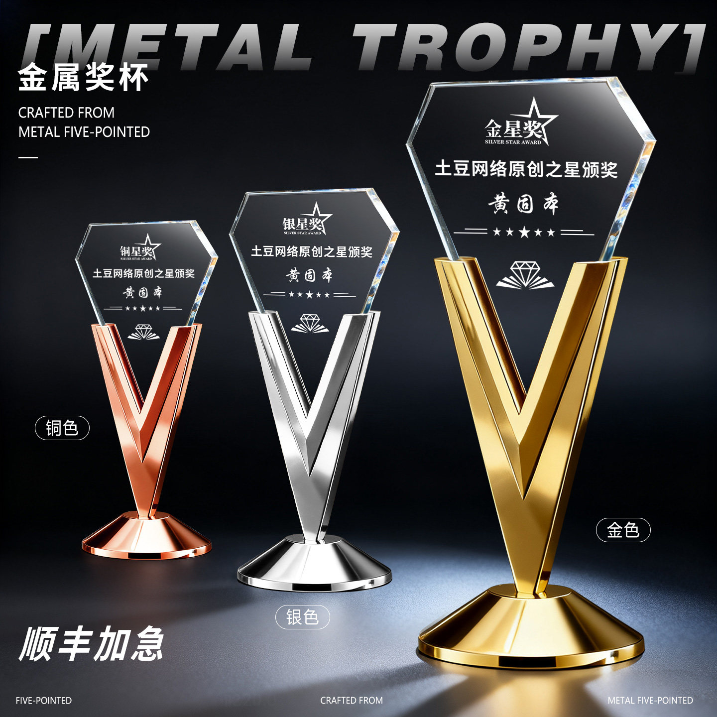 V型金属奖杯水晶定制{天猫优品}图片