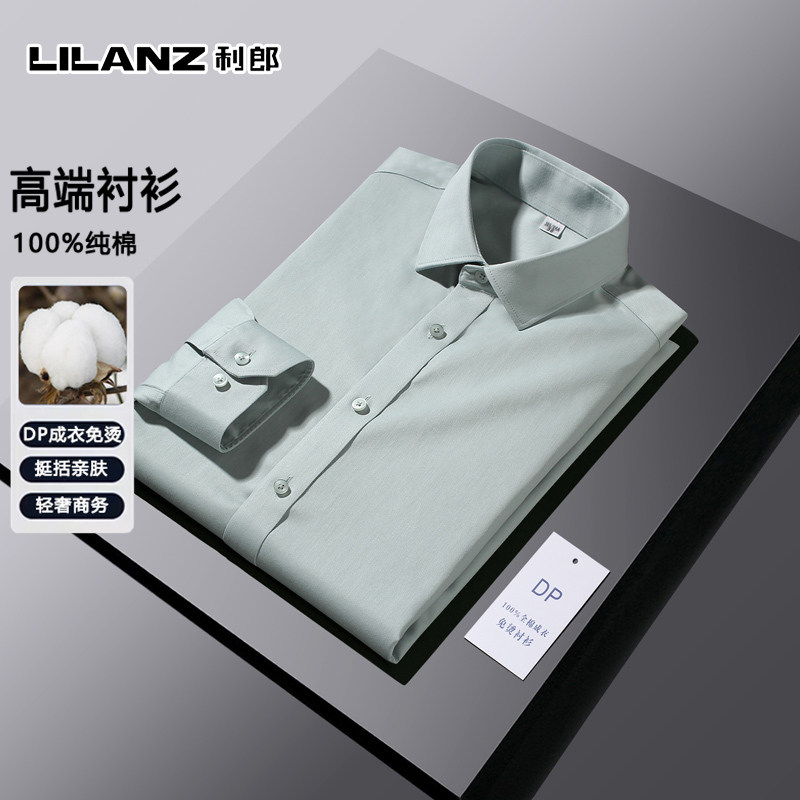 【成衣免烫】利郎男士易打理长袖衬衫秋季新款纯棉工装白色衬衣