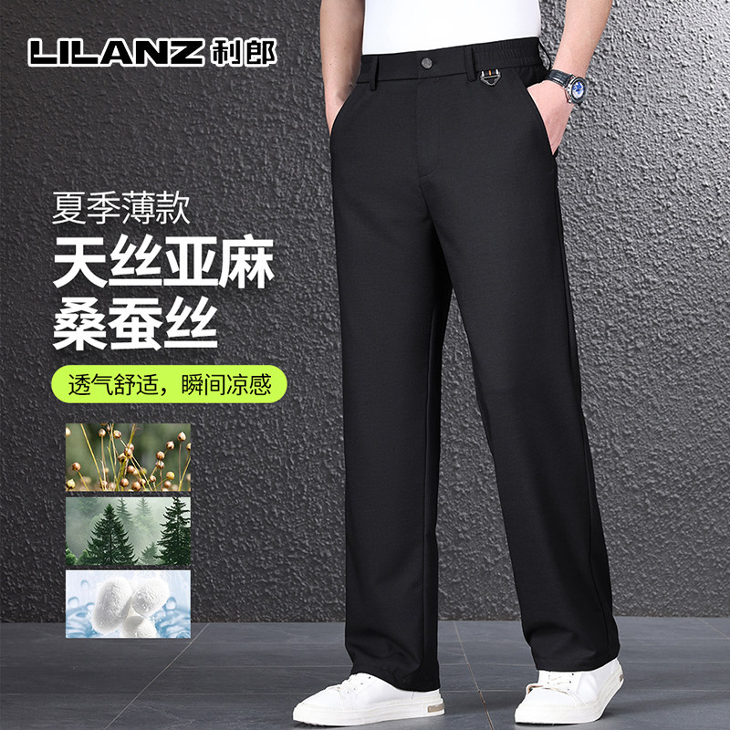 利郎2026夏季新款天丝桑蚕丝休闲裤男士商务西裤宽松直筒长裤子薄
