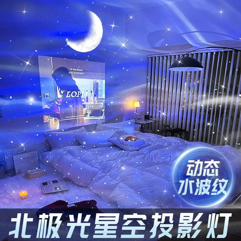 北极光星空灯投影仪装饰灯