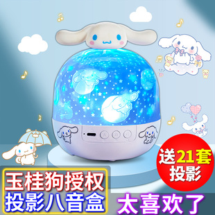 音乐八音盒 玉桂狗星空投影灯儿童生日礼物小女孩子玩具女童10岁