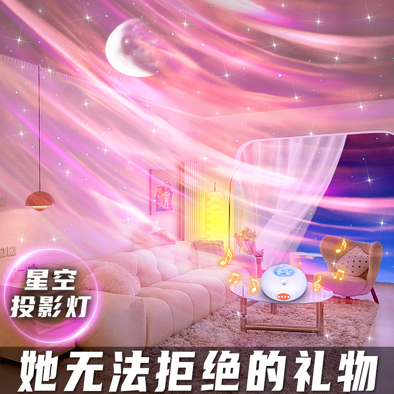 生日礼物女生闺蜜星空投影灯