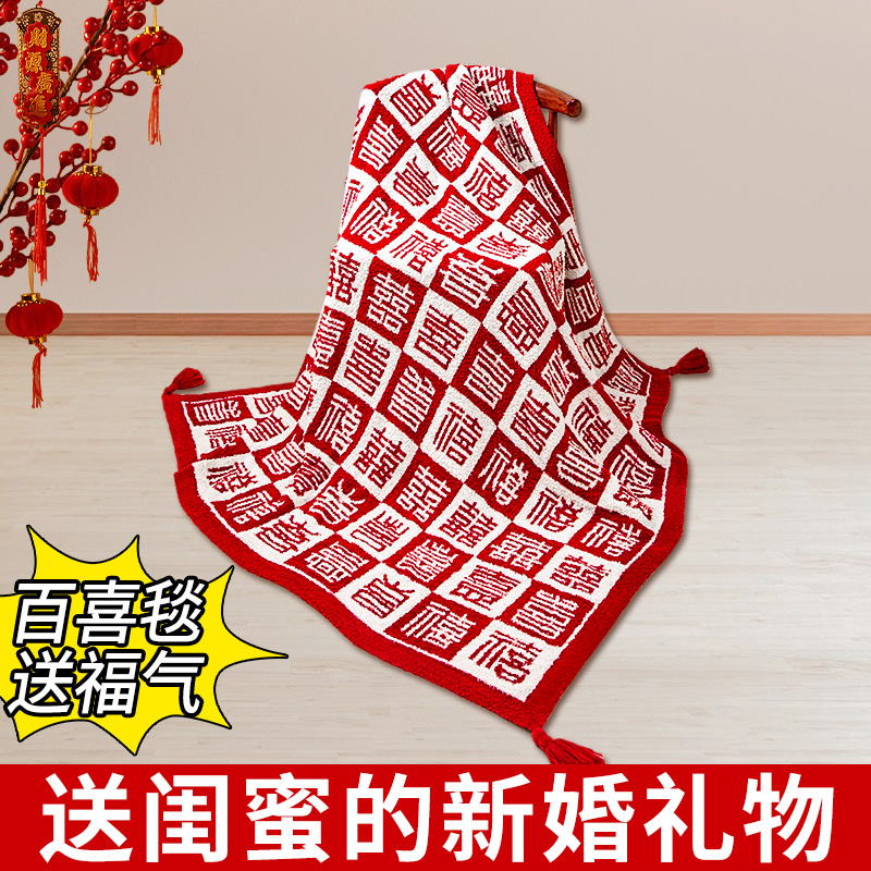 百喜毯子结婚新婚礼物