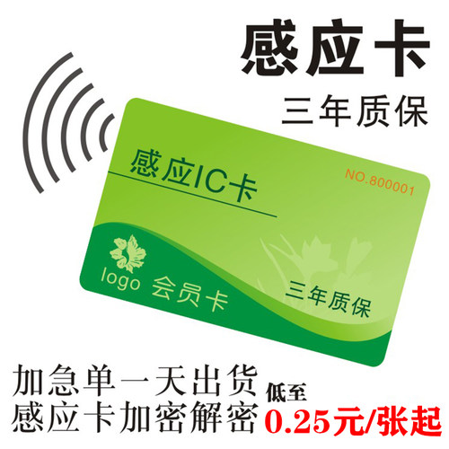 IC卡复旦非接触式感应磁条码