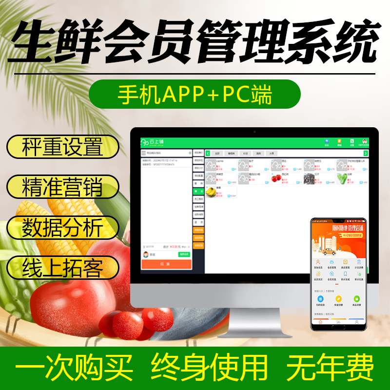 水果蔬菜生鲜零售店铺收银系统