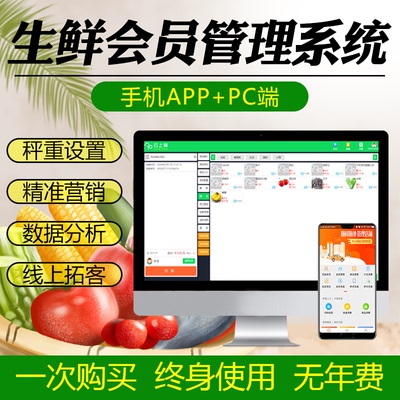 水果蔬菜生鲜零售店铺收银系统