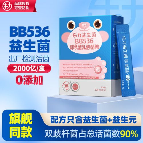 乐力益生菌儿童高活性菌粉