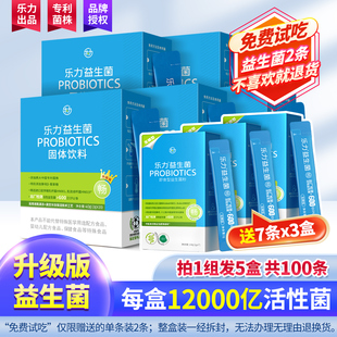 12000亿乐力益生菌活性菌粉肠胃肠道高活性菌双歧杆菌添加益生元