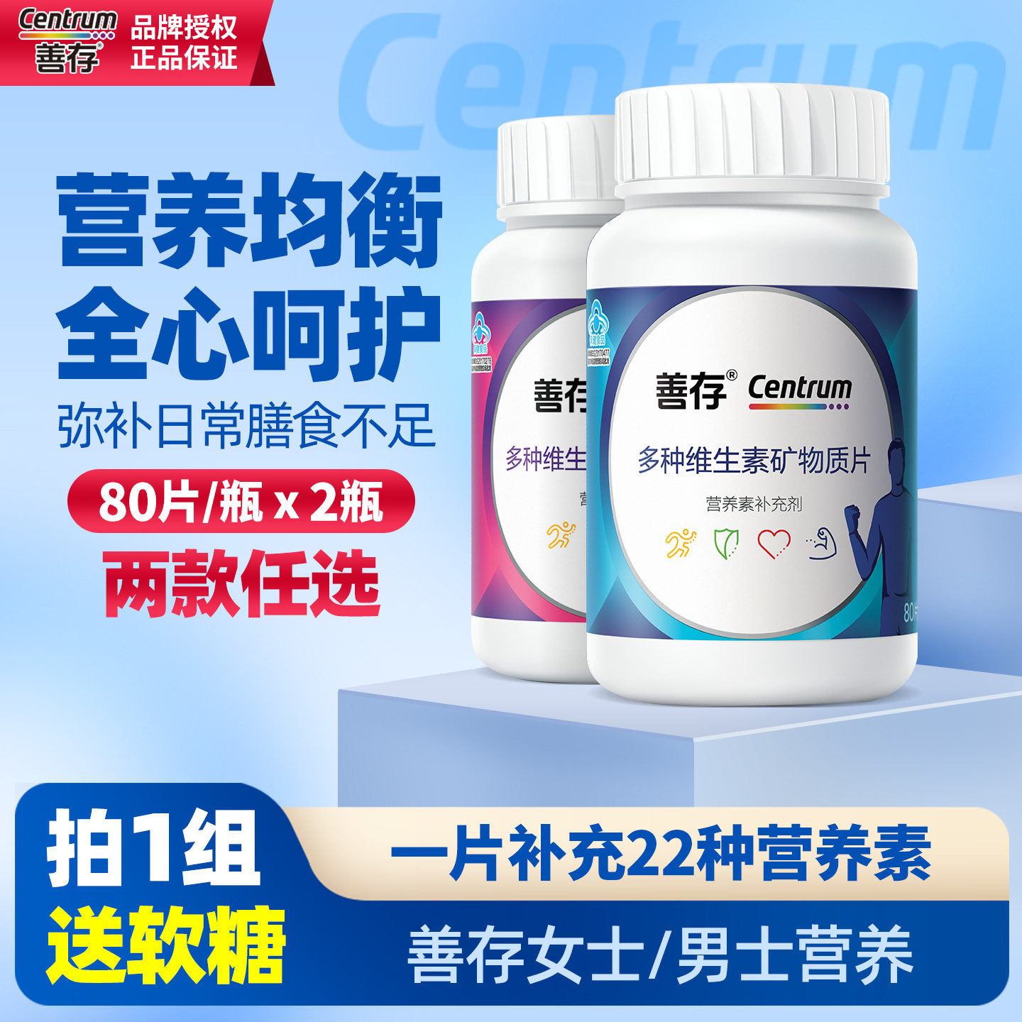 善存小紫瓶女士蓝瓶男性维生素b族vB复合维生素补钙锌硒烟酰胺vc