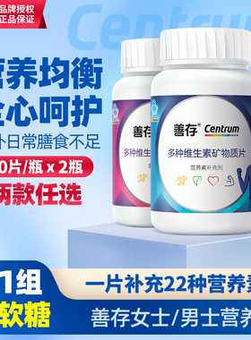 善存小紫瓶女士蓝瓶男性维生素b族vB复合维生素补钙锌硒烟酰胺vc