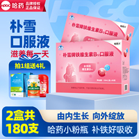 【共2盒】哈药六朴雪口服液补葡萄糖酸亚铁维生素B12女性孕妇补铁