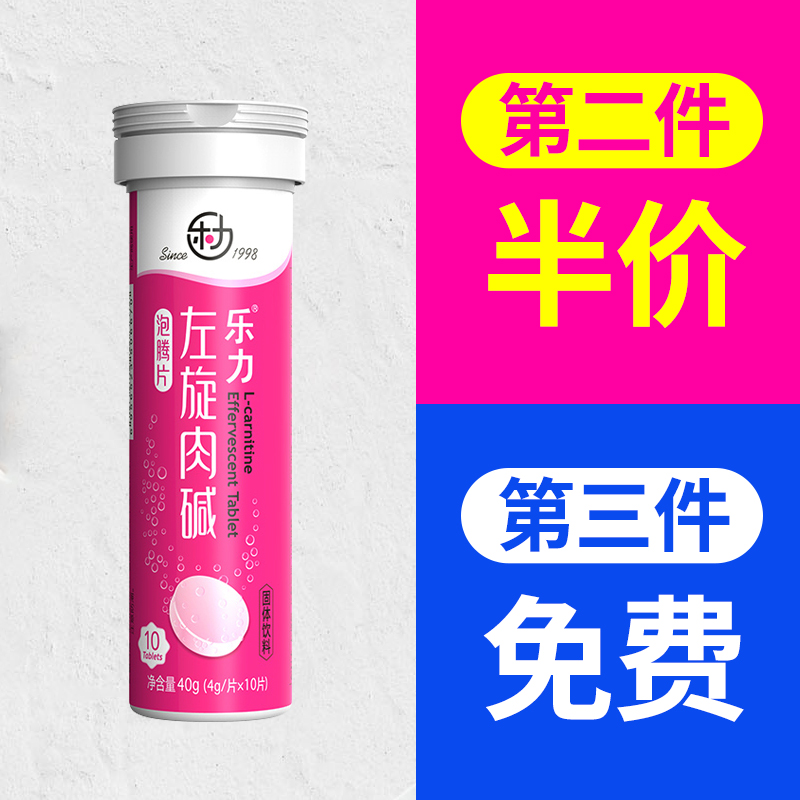 【第二件半价】乐力蓝莓左旋肉碱泡腾片10片男女通用左旋泡腾片