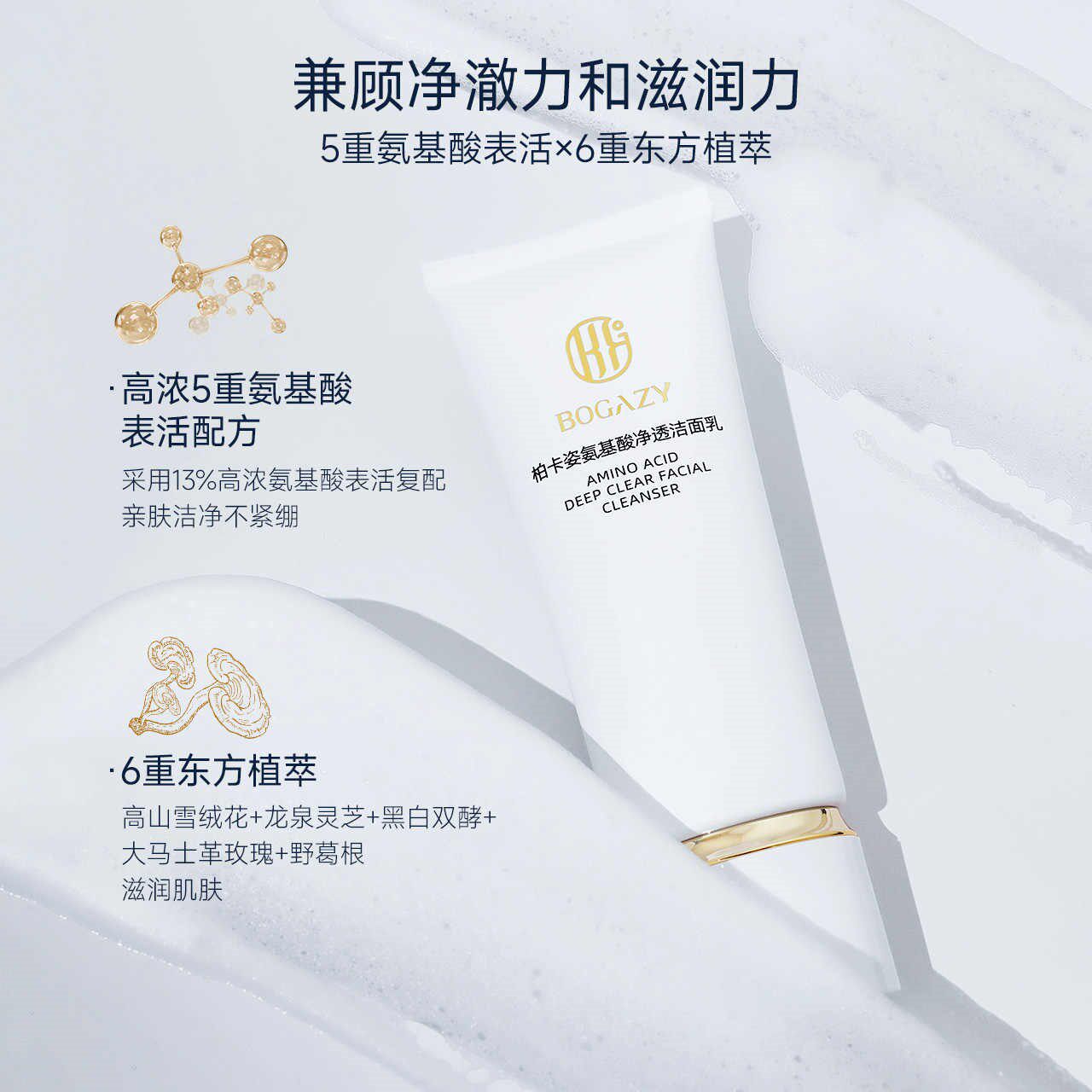柏卡姿清洁面部泡沫温和