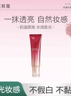玫莉蔻素颜发光蜜霜懒人霜裸妆妆前打底修饰肤色女50ml自然
