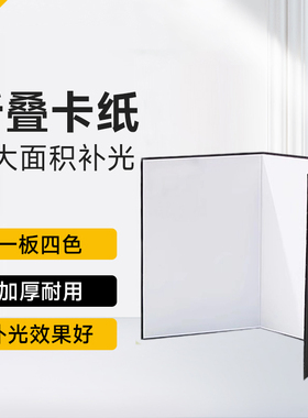 反光板摄影可折叠补光板便携式拍照柔光道具打光遮光卡纸迷你小型吸光板黑色白色A3A4金银饰品直播桌面背景布