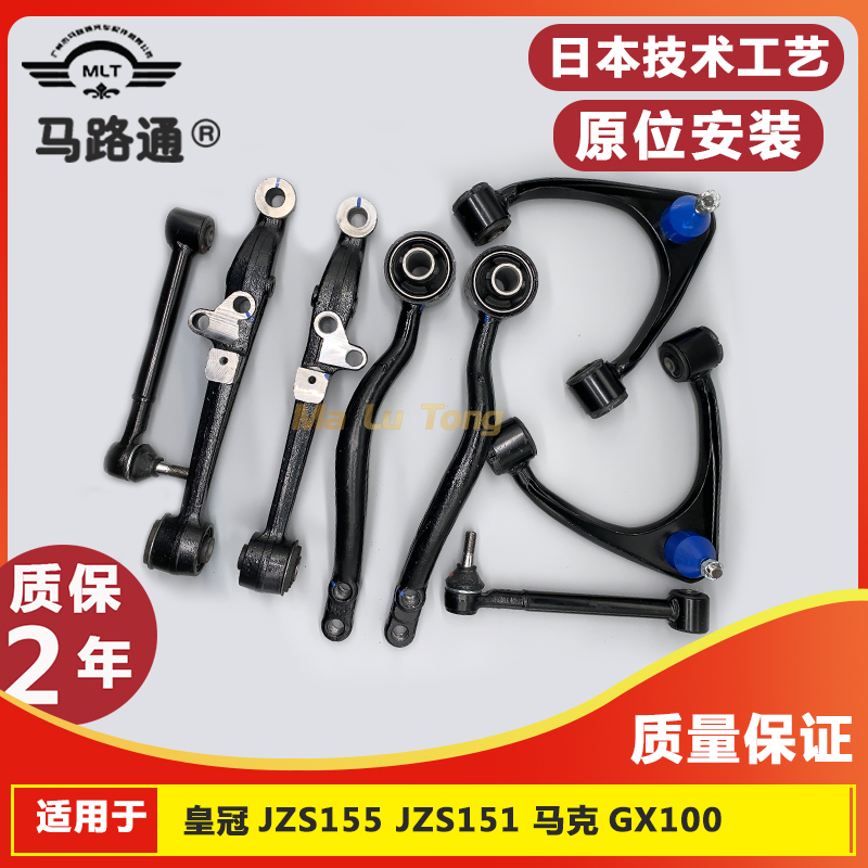 jzs155is200gxe10前下摆臂皇冠