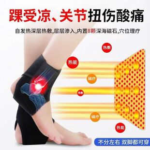 自发热磁疗护踝保暖护脚踝关节足底脚腕运动扭伤扭伤专用