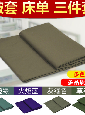 军绿色橄榄绿被套绿被罩床单枕套正品单位学生宿舍纯棉三件套包邮