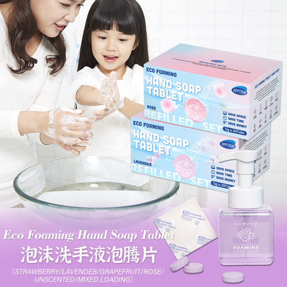 APPTRIN泡沫洗手液泡腾片HAND SOAP TABLET浓缩固体泡泡洗手液