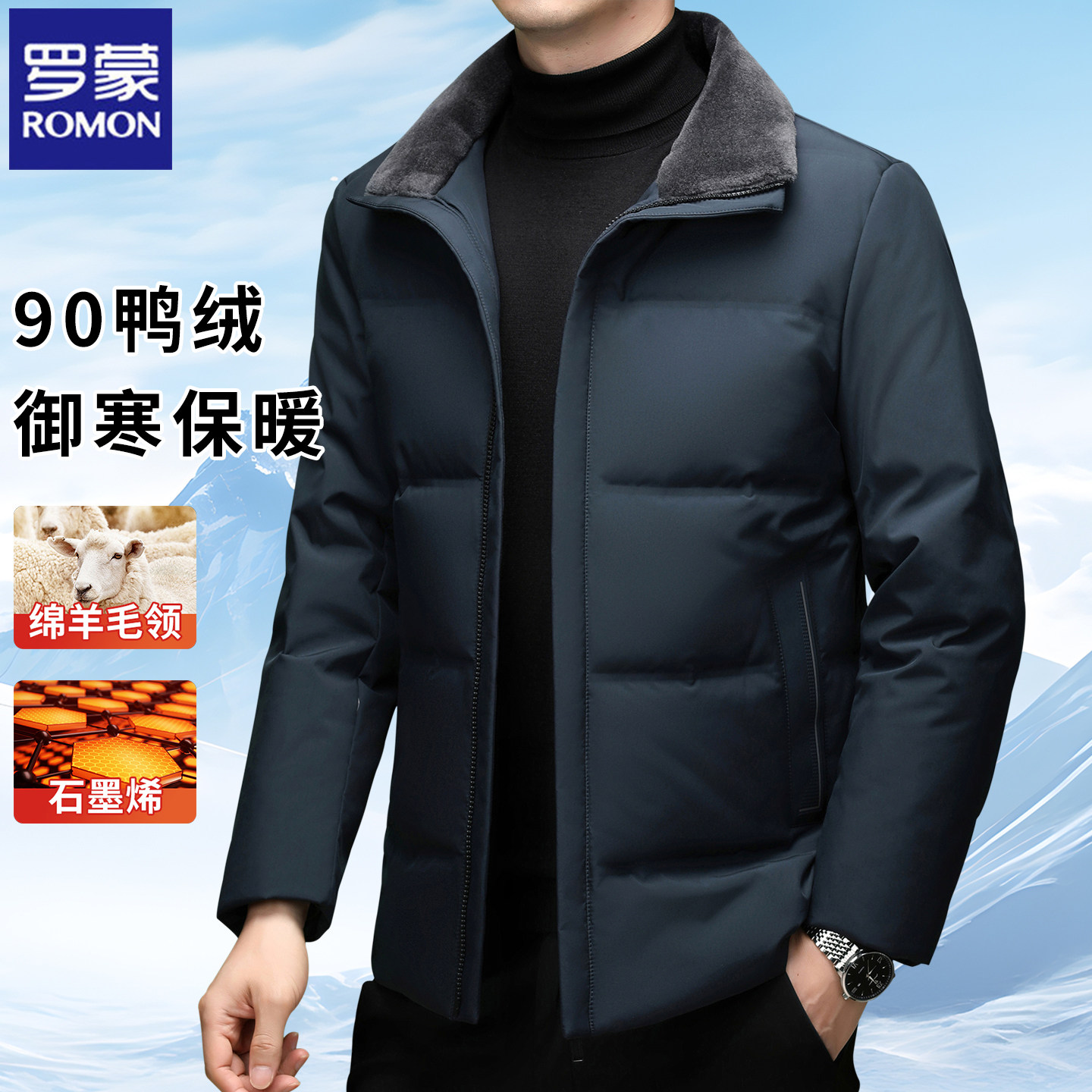 罗蒙男士90鸭绒石墨烯绵羊毛领羽绒服2016冬季新款保暖加厚外套