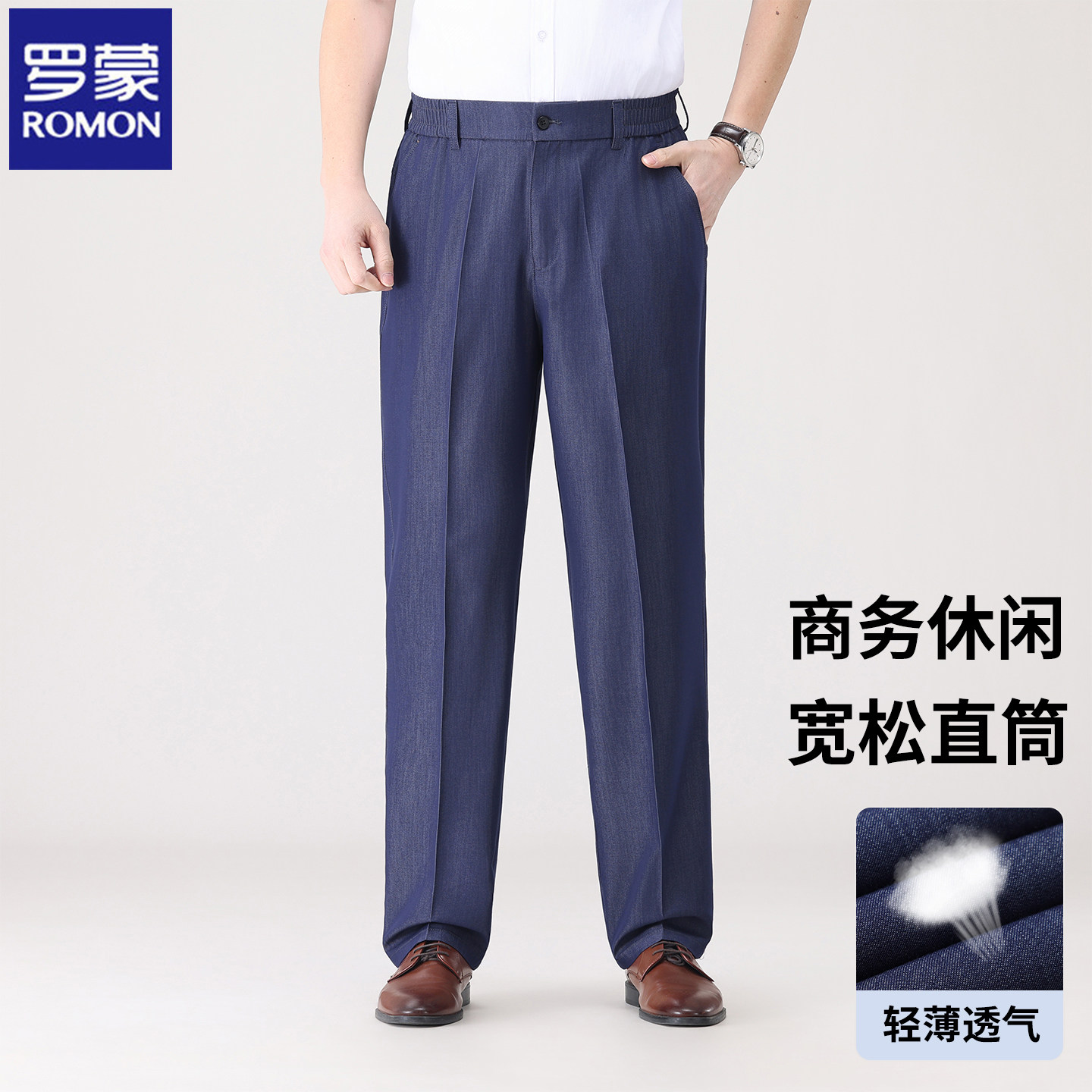 罗蒙男士春季新款时尚轻奢商务休闲西裤宽松直筒长裤春秋透气长裤