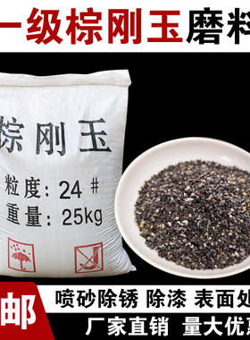 盛丰百禾棕刚玉磨料抛光除锈耐磨