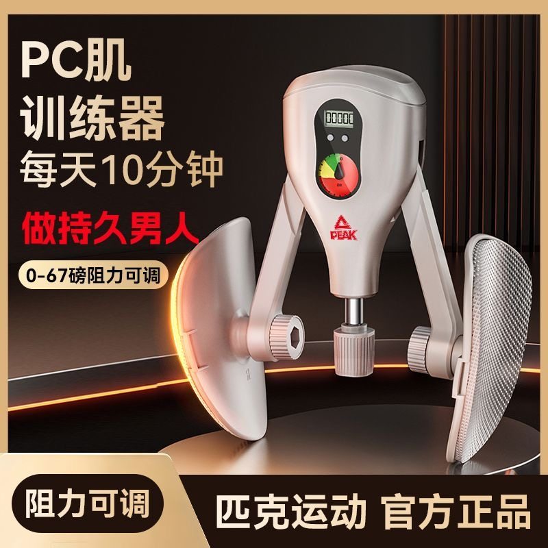 匹克凯格尔PC肌训练夹腿器