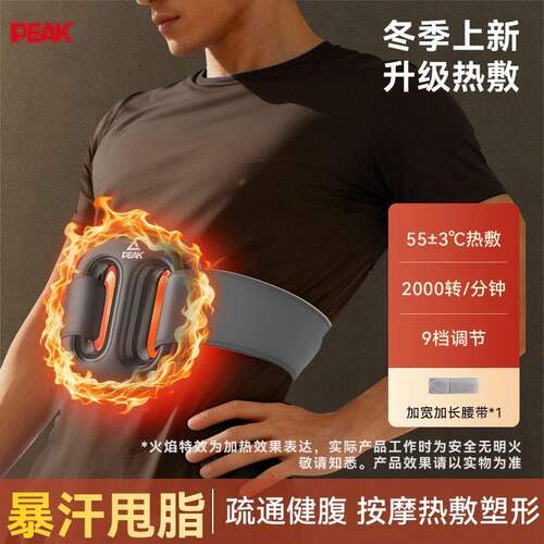 匹克热敷筋膜环甩脂瘦肚