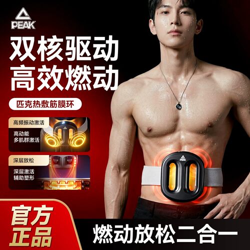 匹克热敷筋膜环懒人甩脂瘦腰腹